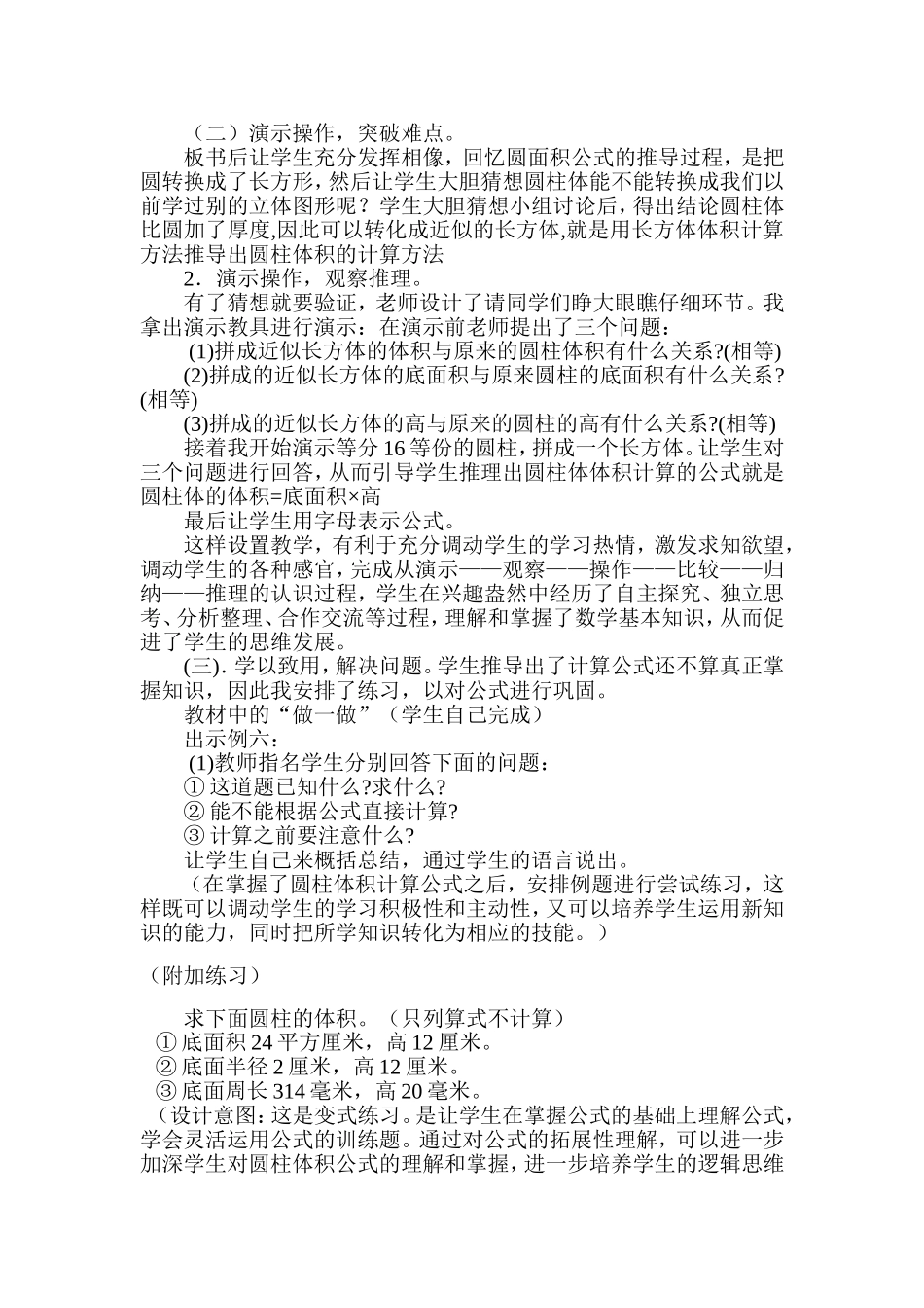 圆柱的体积说课稿_第3页