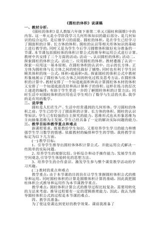 圆柱的体积说课稿