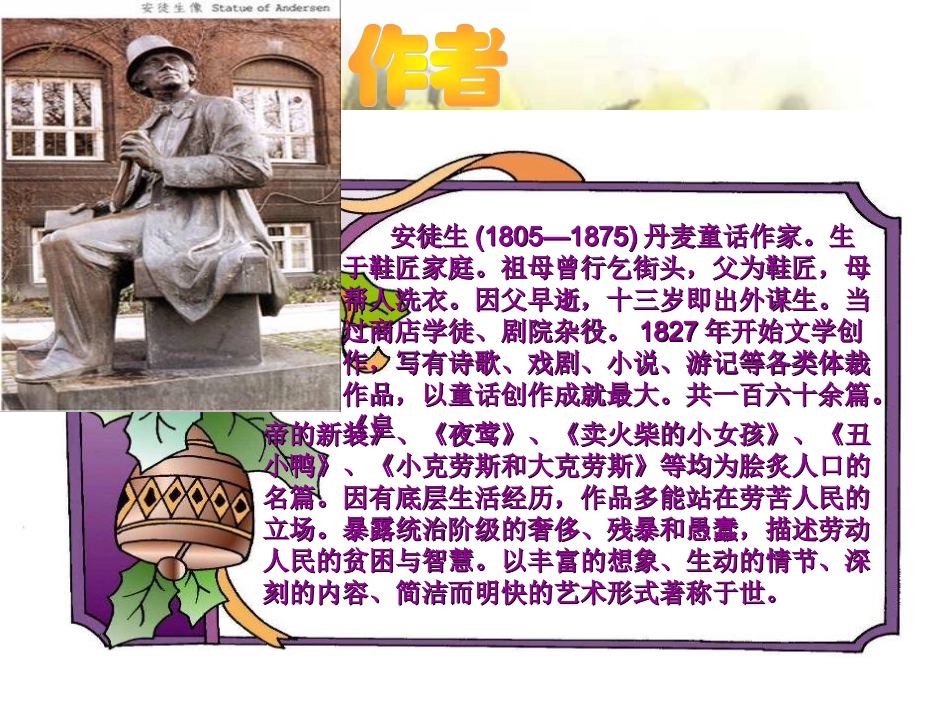 丑小鸭PPT_第3页