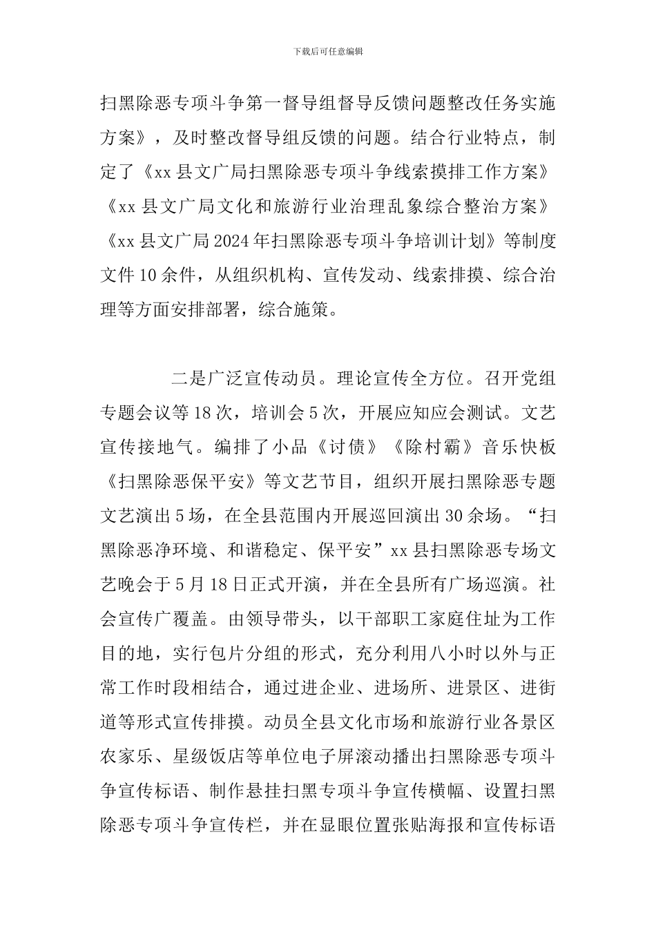 扫黑除恶专项斗争工作总结范文(文广局)_第3页