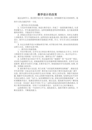 教学设计的改变