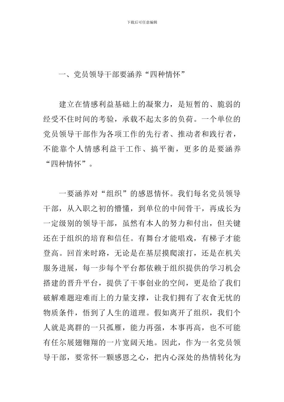 领导干部理论读书班交流讲话_第2页