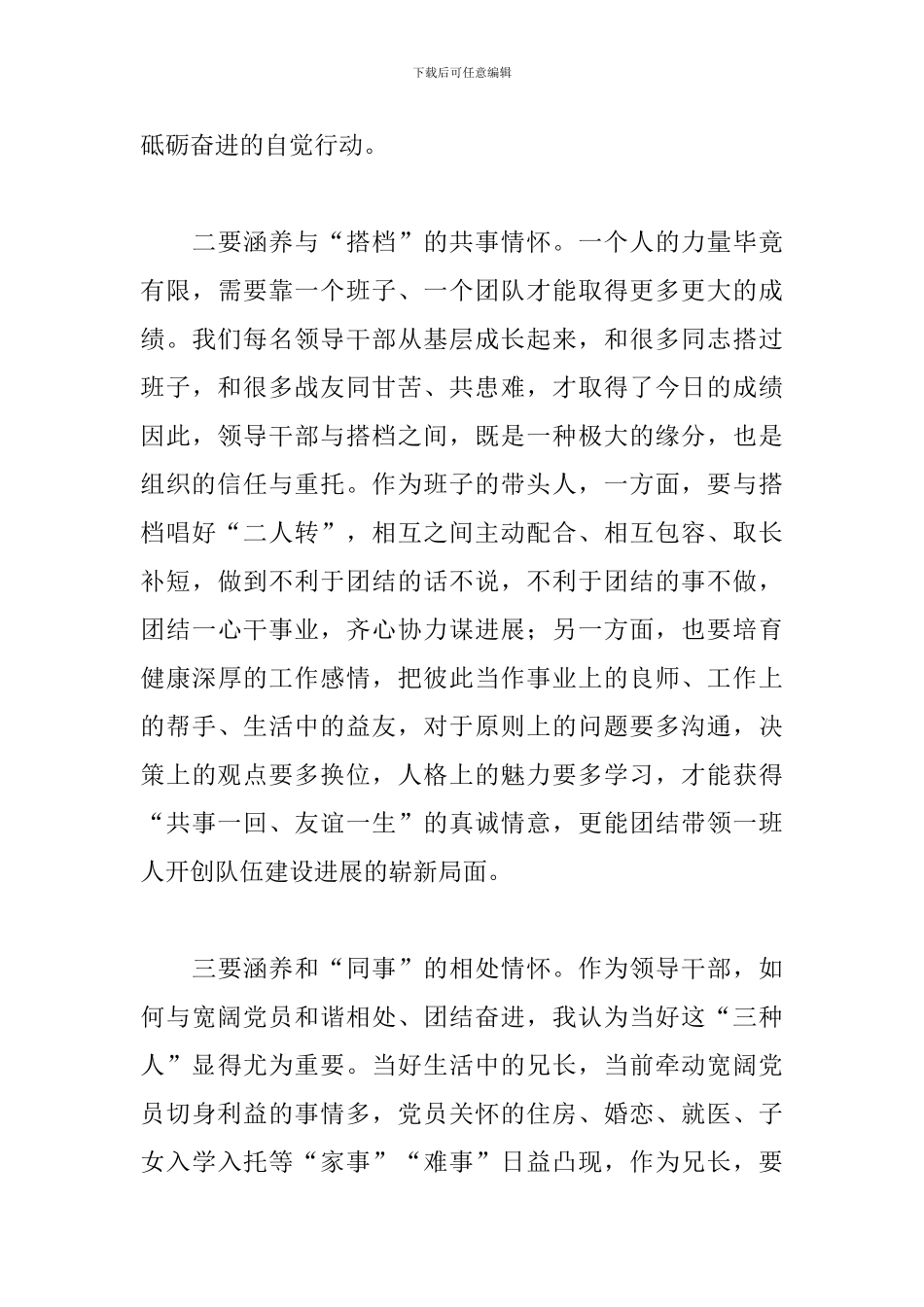 领导干部理论读书班交流讲话_第3页