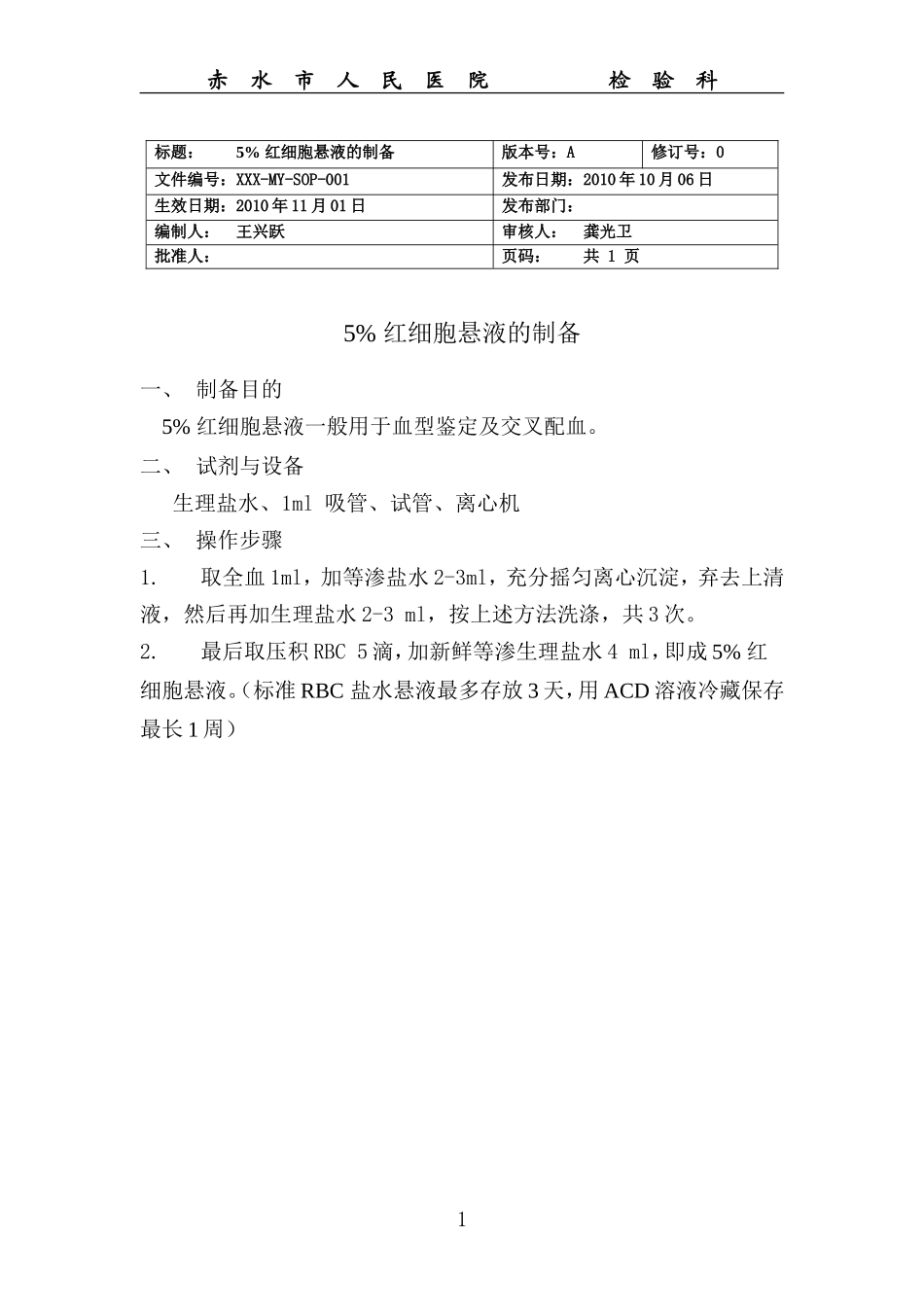 血库SOP文件Microsoft-Word-文档_第3页