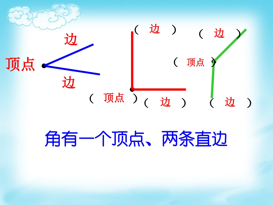二上角与直角_第3页