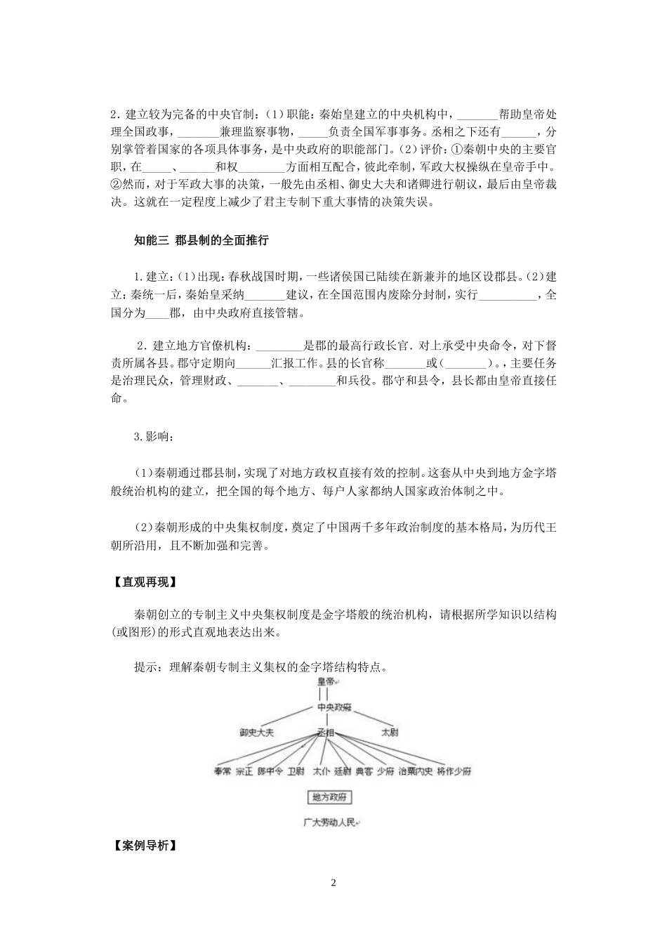 必修1第2课_第2页
