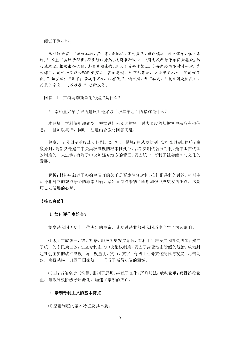必修1第2课_第3页