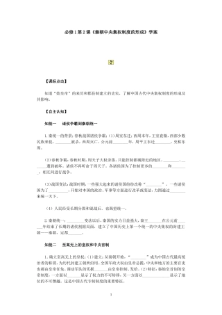 必修1第2课