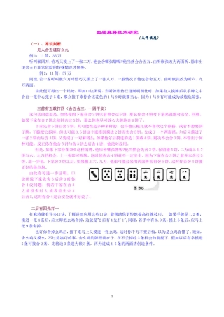 血战麻将技术研究