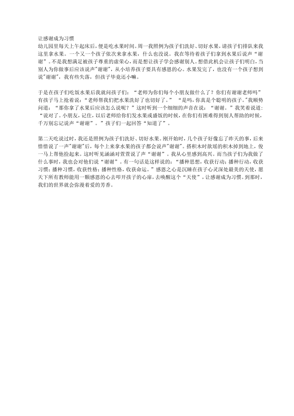 让感谢成为习惯t_第1页