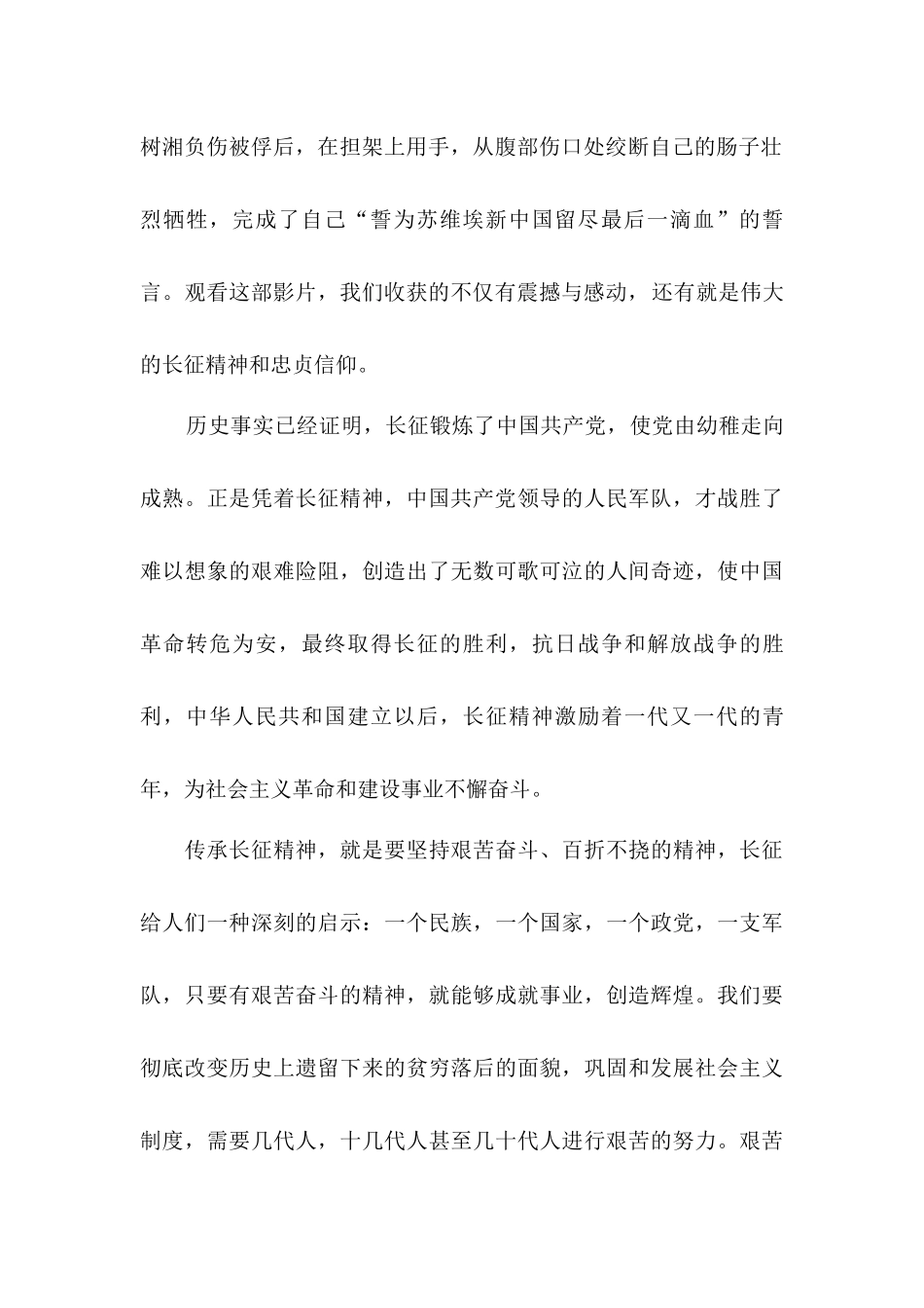 血战湘江观后感_第2页