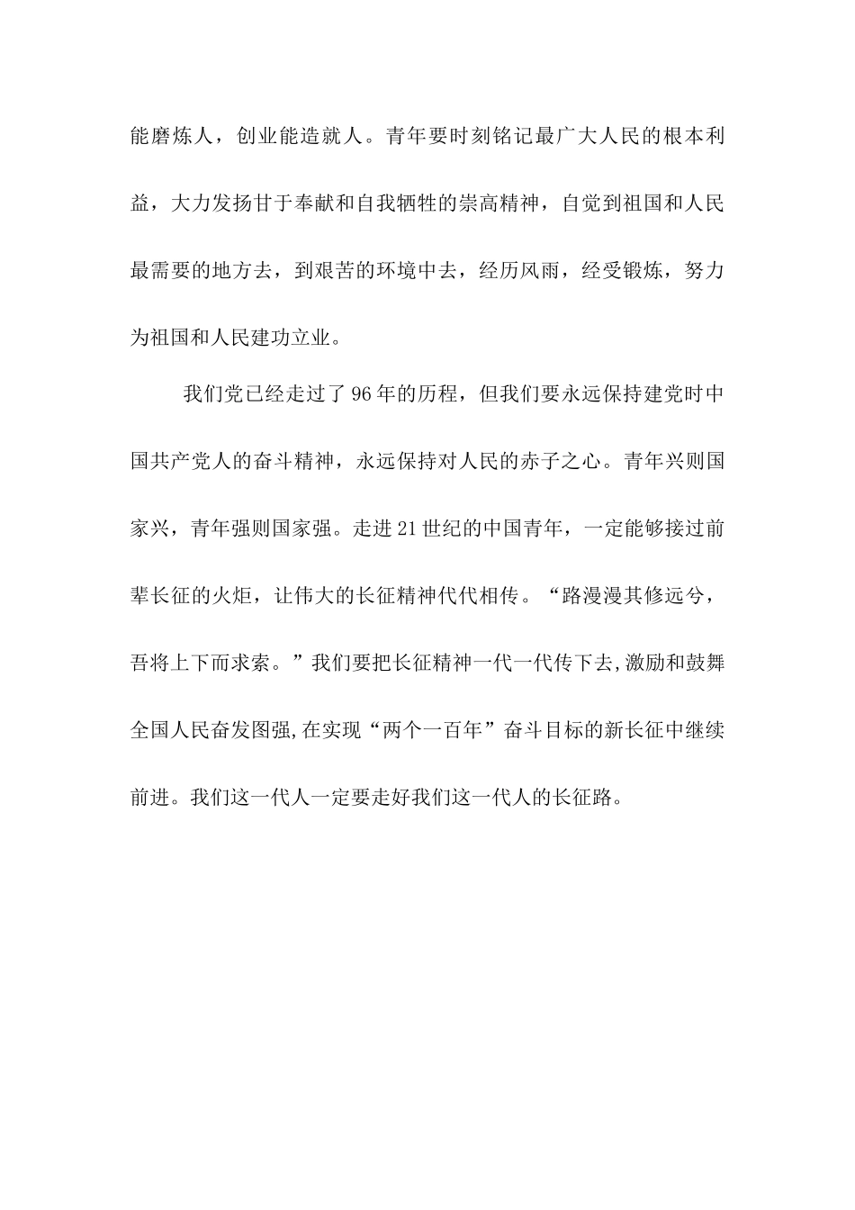 血战湘江观后感_第3页