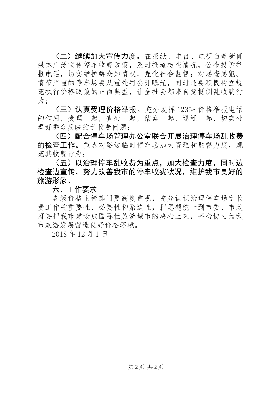 停车场乱收费治理方案_第2页