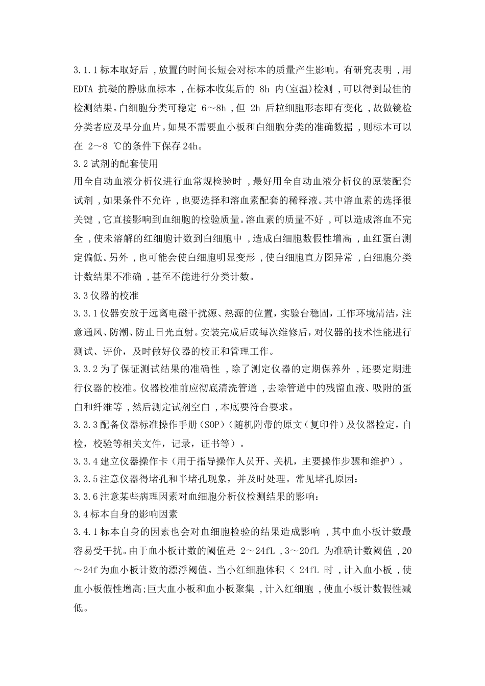 血常规检验的质量控制流程_第2页