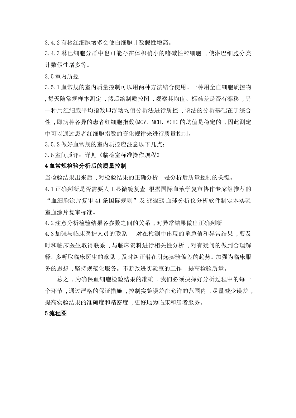 血常规检验的质量控制流程_第3页