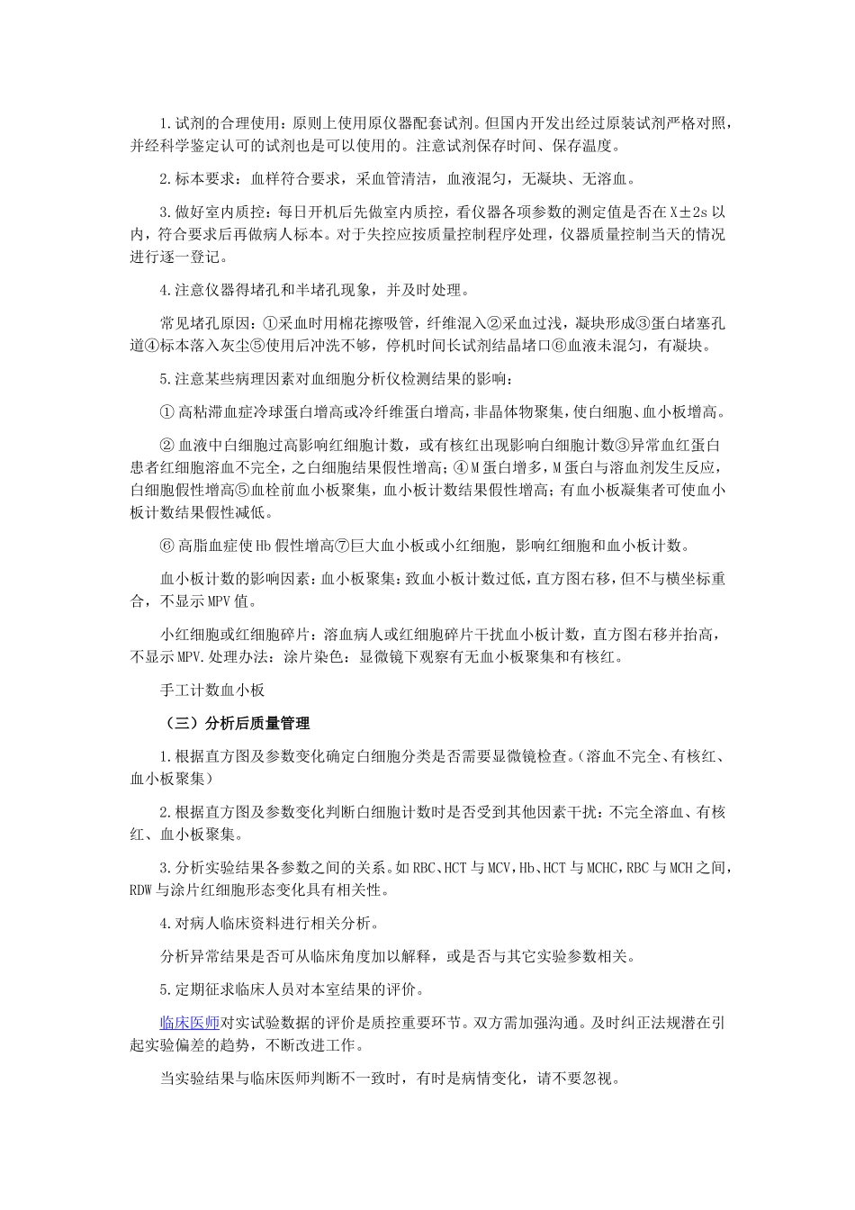 血常规质控质量控制_第2页