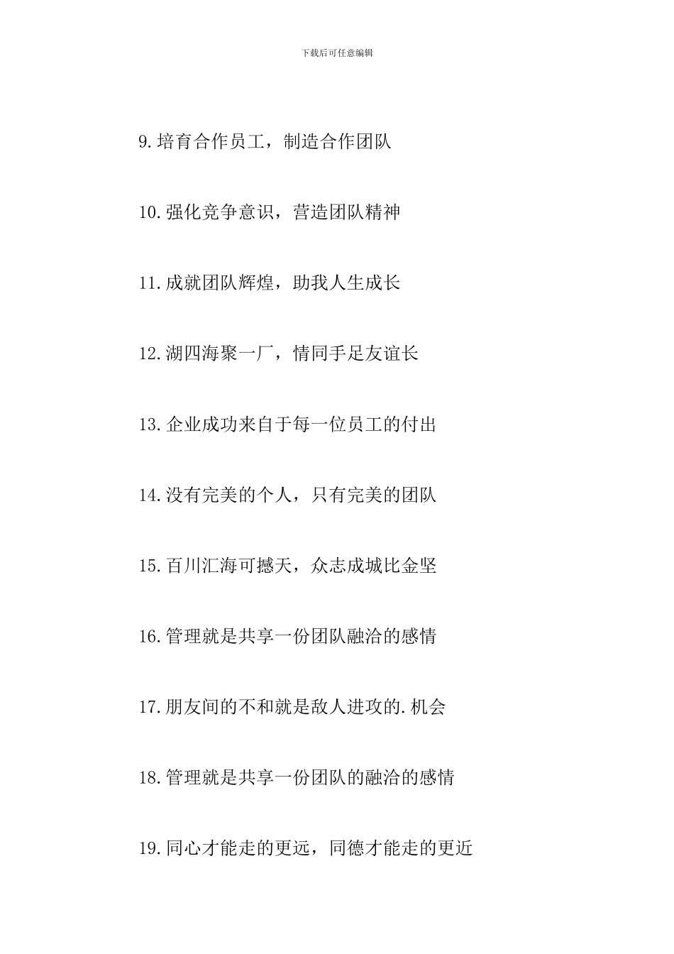 关于团队精神的口号标语大全_第2页