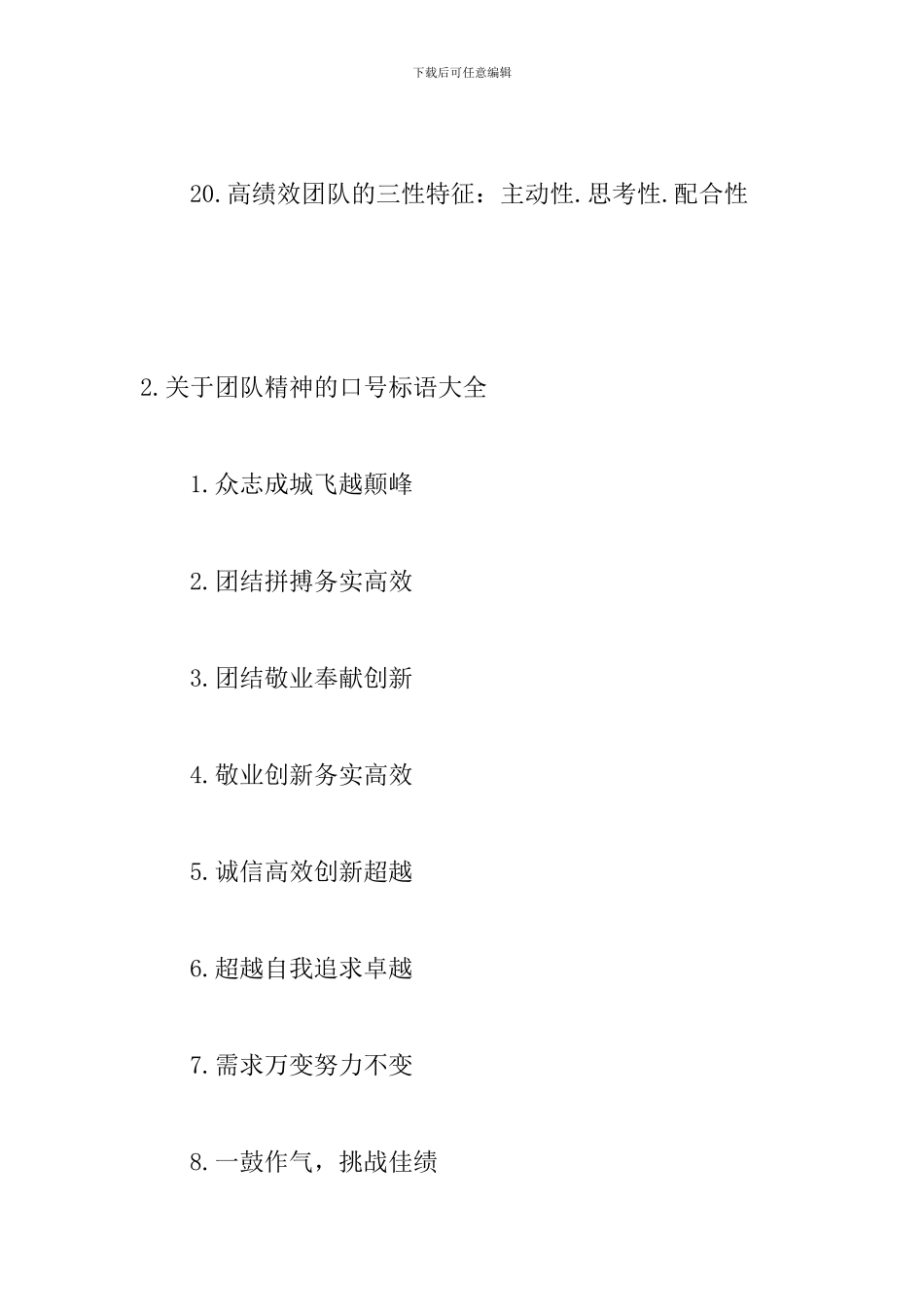 关于团队精神的口号标语大全_第3页