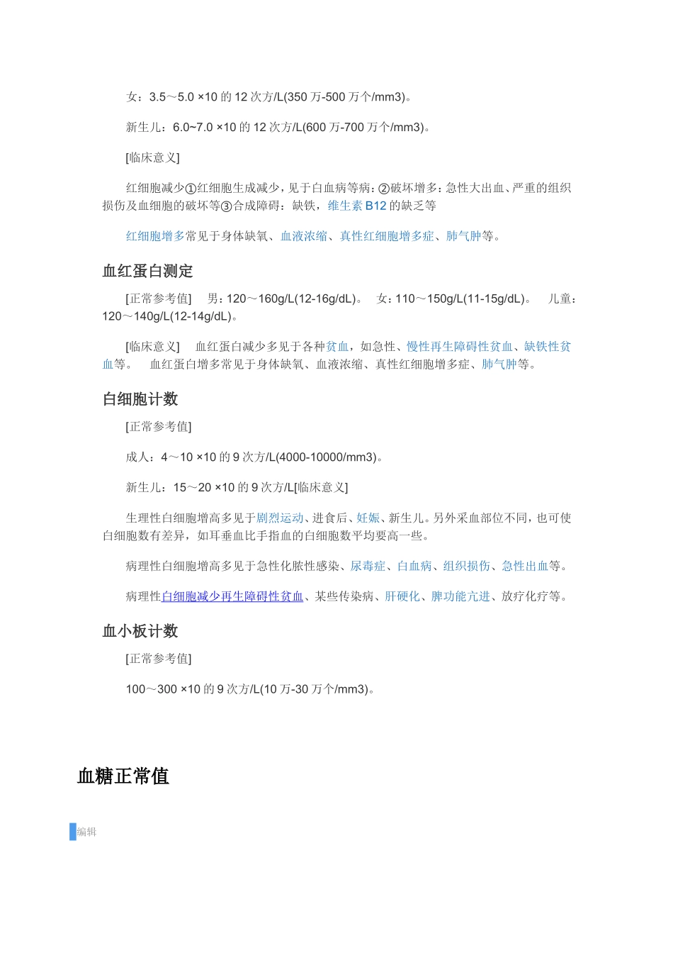 血常规正常值参考_第2页