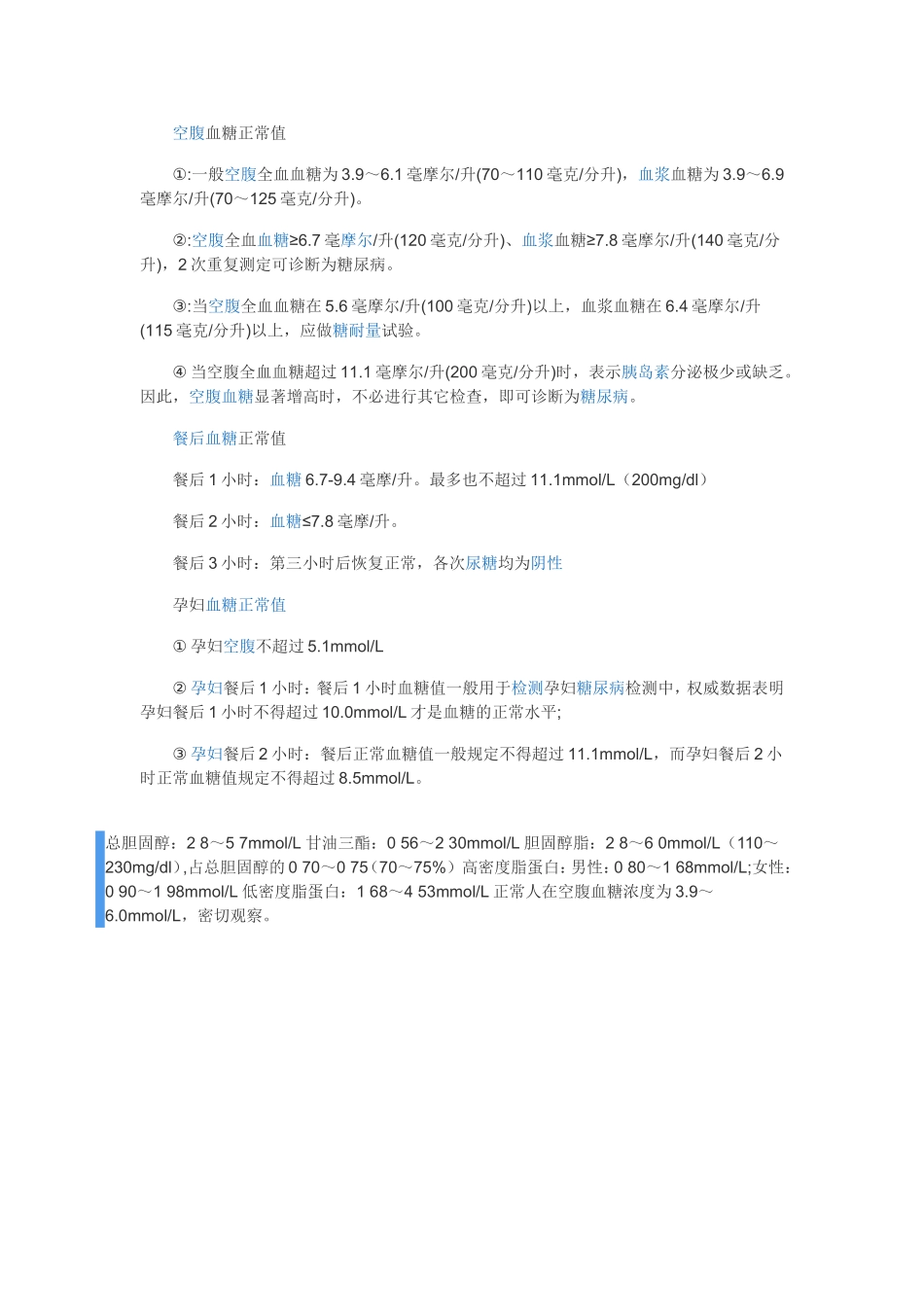血常规正常值参考_第3页