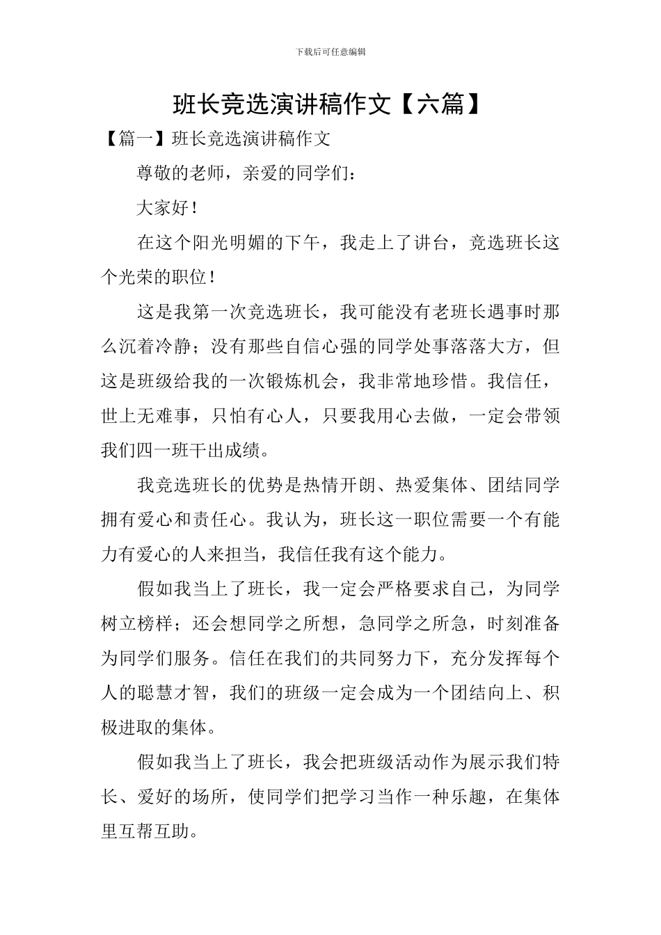 班长竞选演讲稿作文_第1页