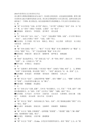 2014年高考语文文言实词本义巧记