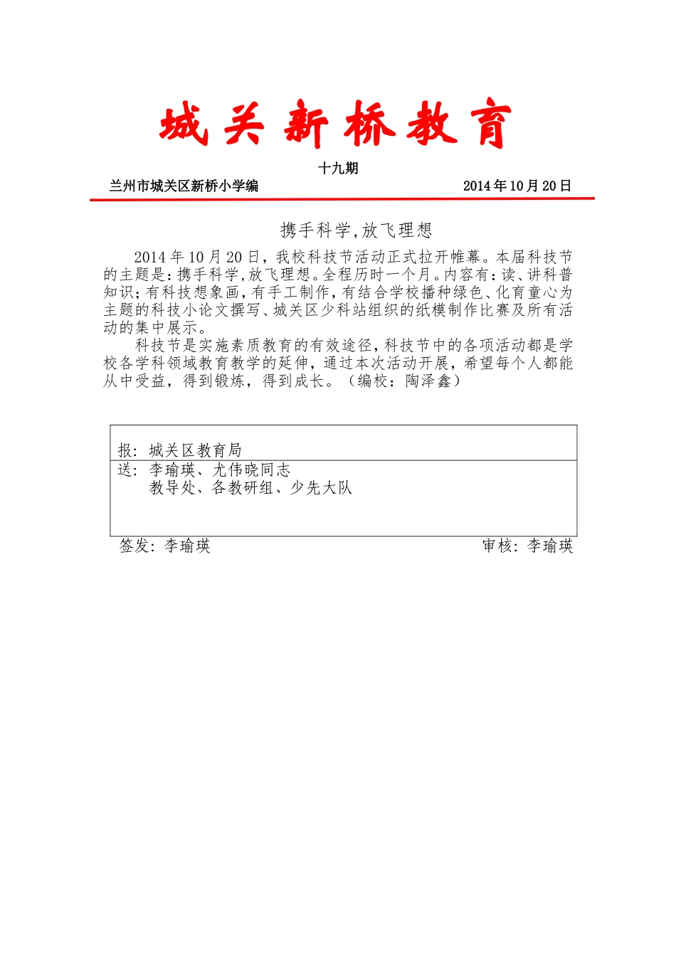 新桥小学“携手科学,放飞理想”信息_第1页