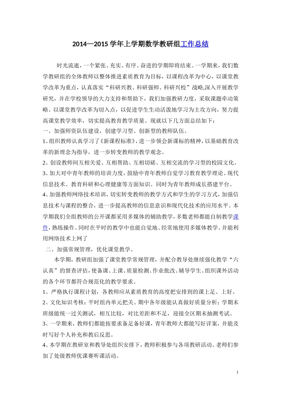 教研工作总结 (2)_第1页