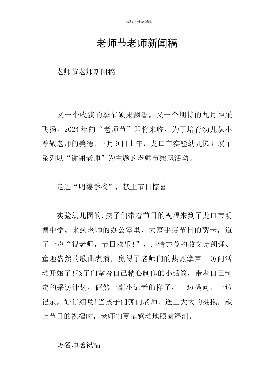教师节教师新闻稿_第1页