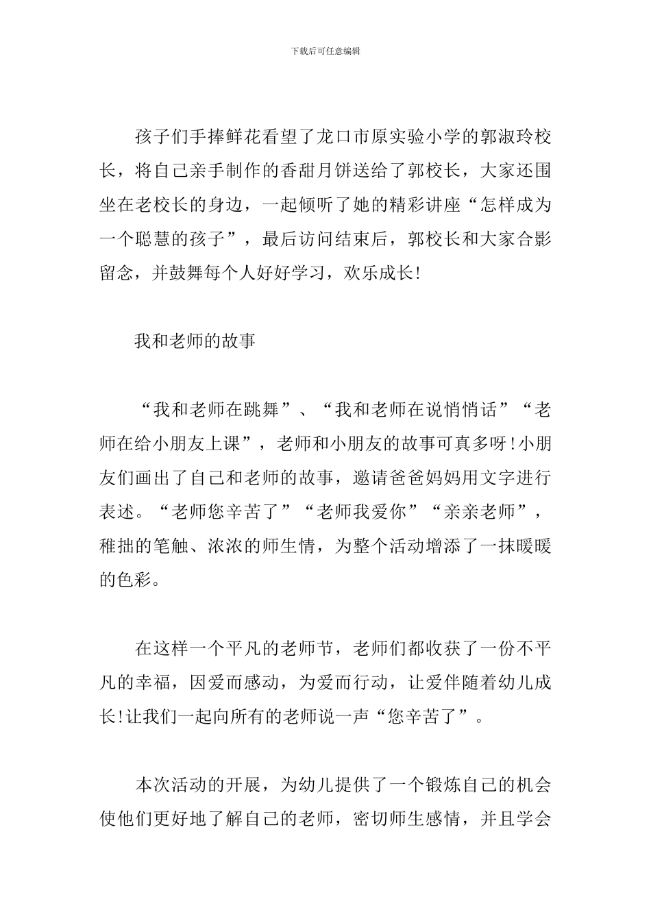 教师节教师新闻稿_第2页
