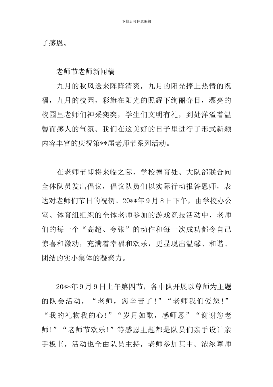 教师节教师新闻稿_第3页
