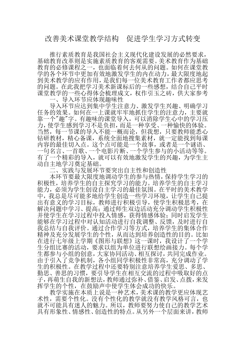 美术学习方式转变教案_第1页