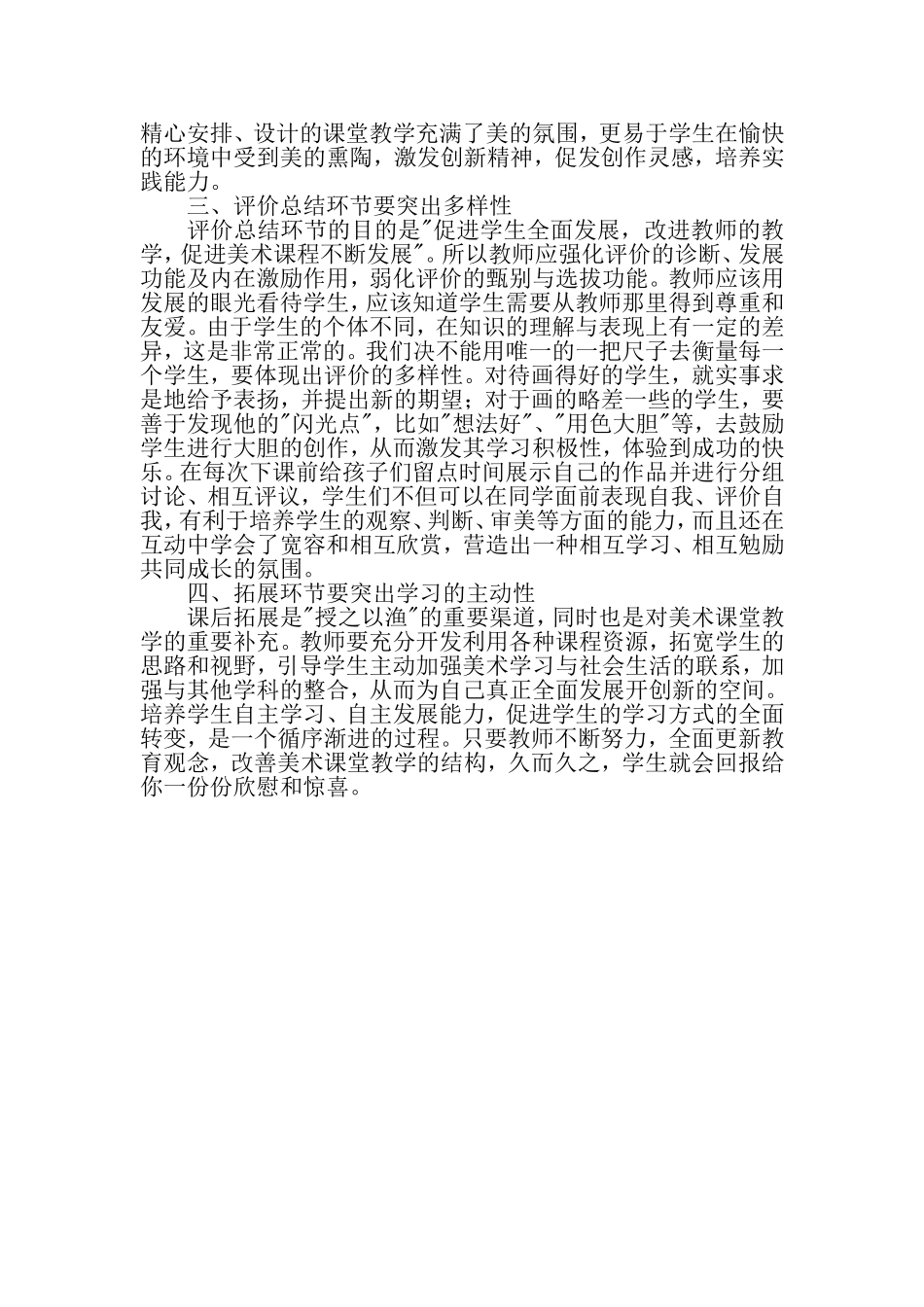 美术学习方式转变教案_第2页