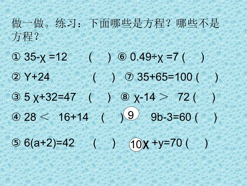 解方程课件1_第2页