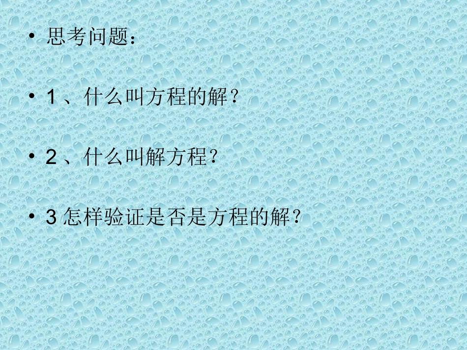 解方程课件1_第3页