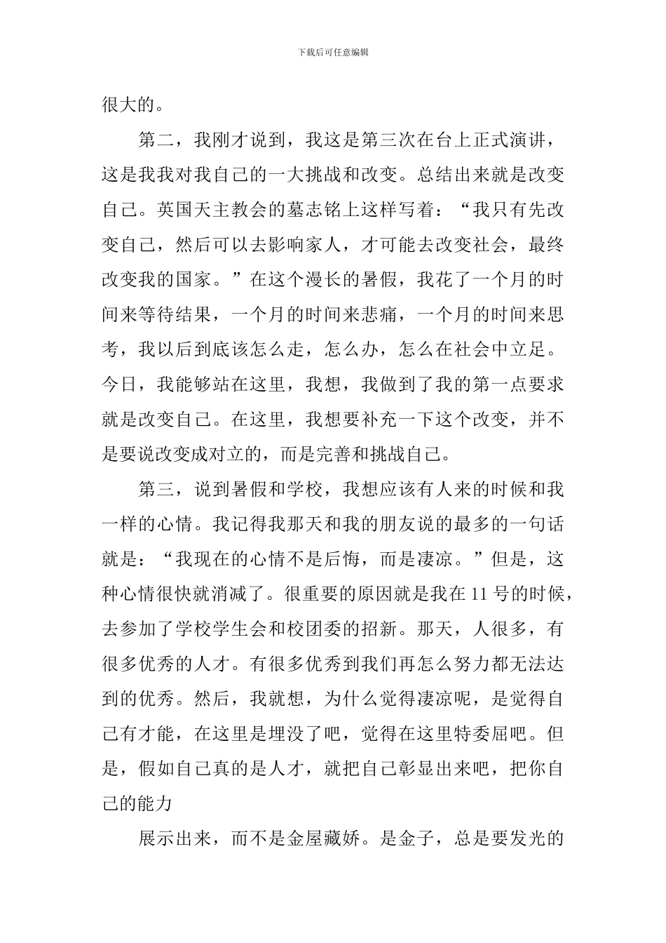 心理委员竞选演讲稿范文_第2页