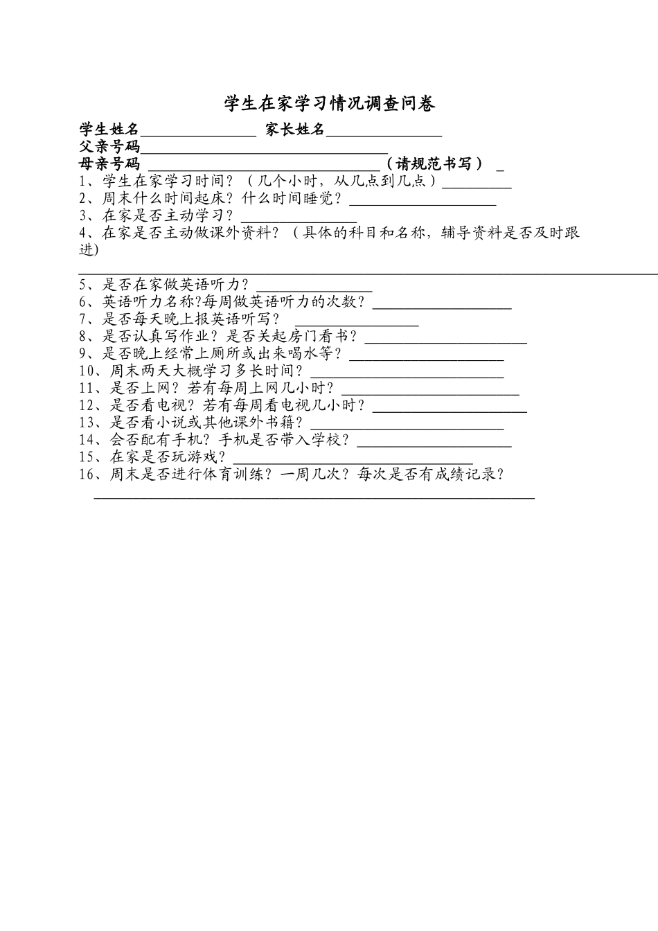 九（6）班学生在家学习情况调查_第1页