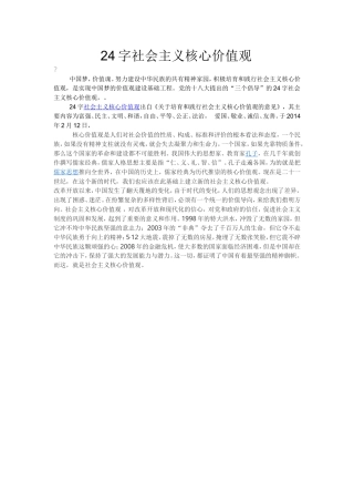 字社会主义核心价值观
