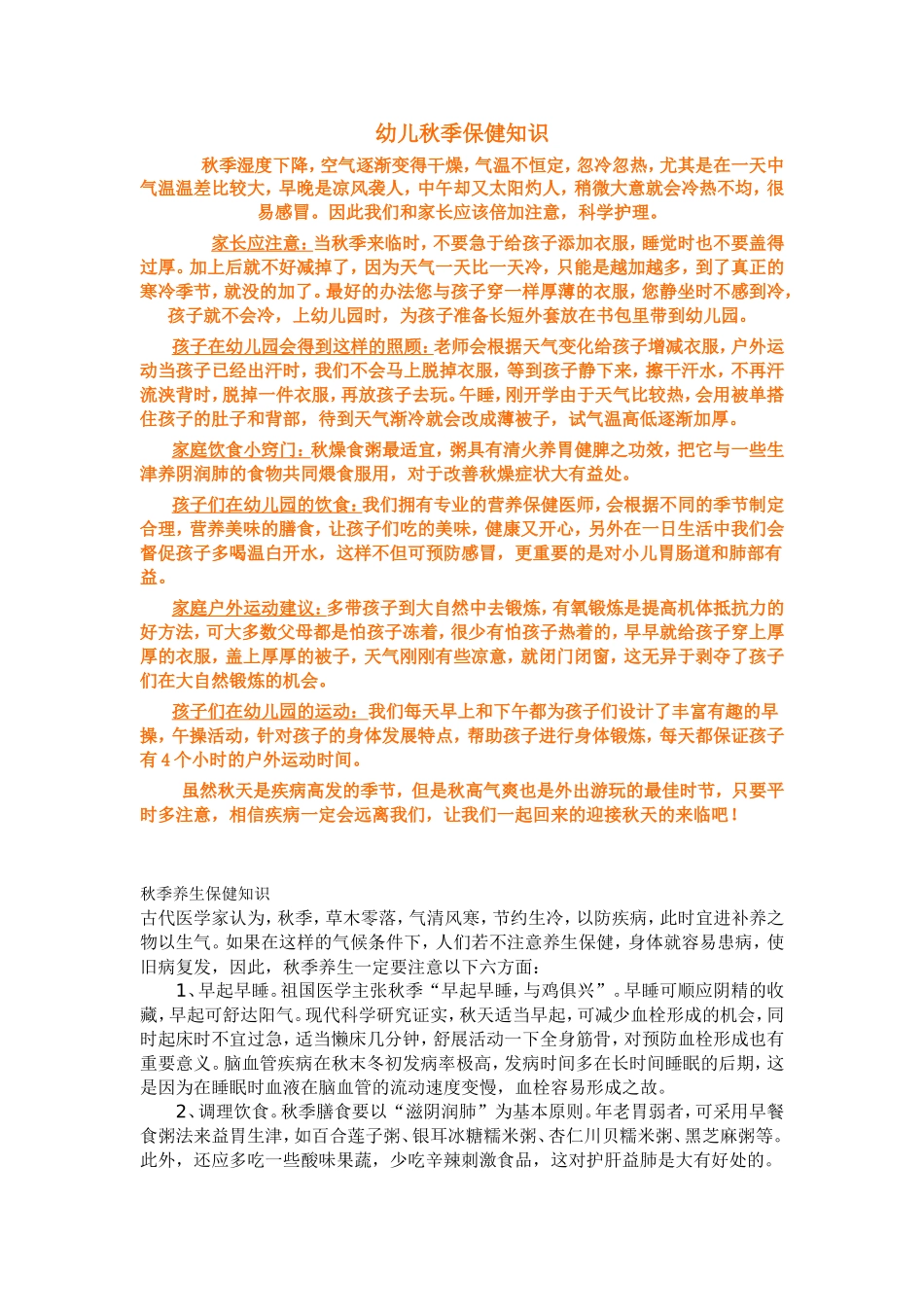 秋季养生保健知识_第1页