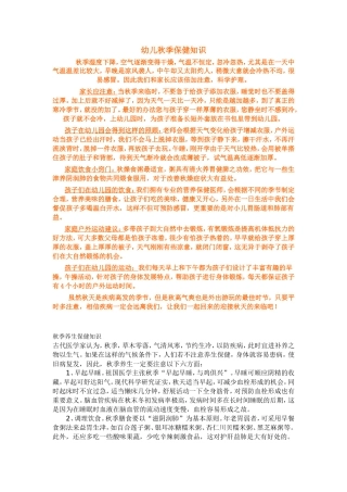 秋季养生保健知识