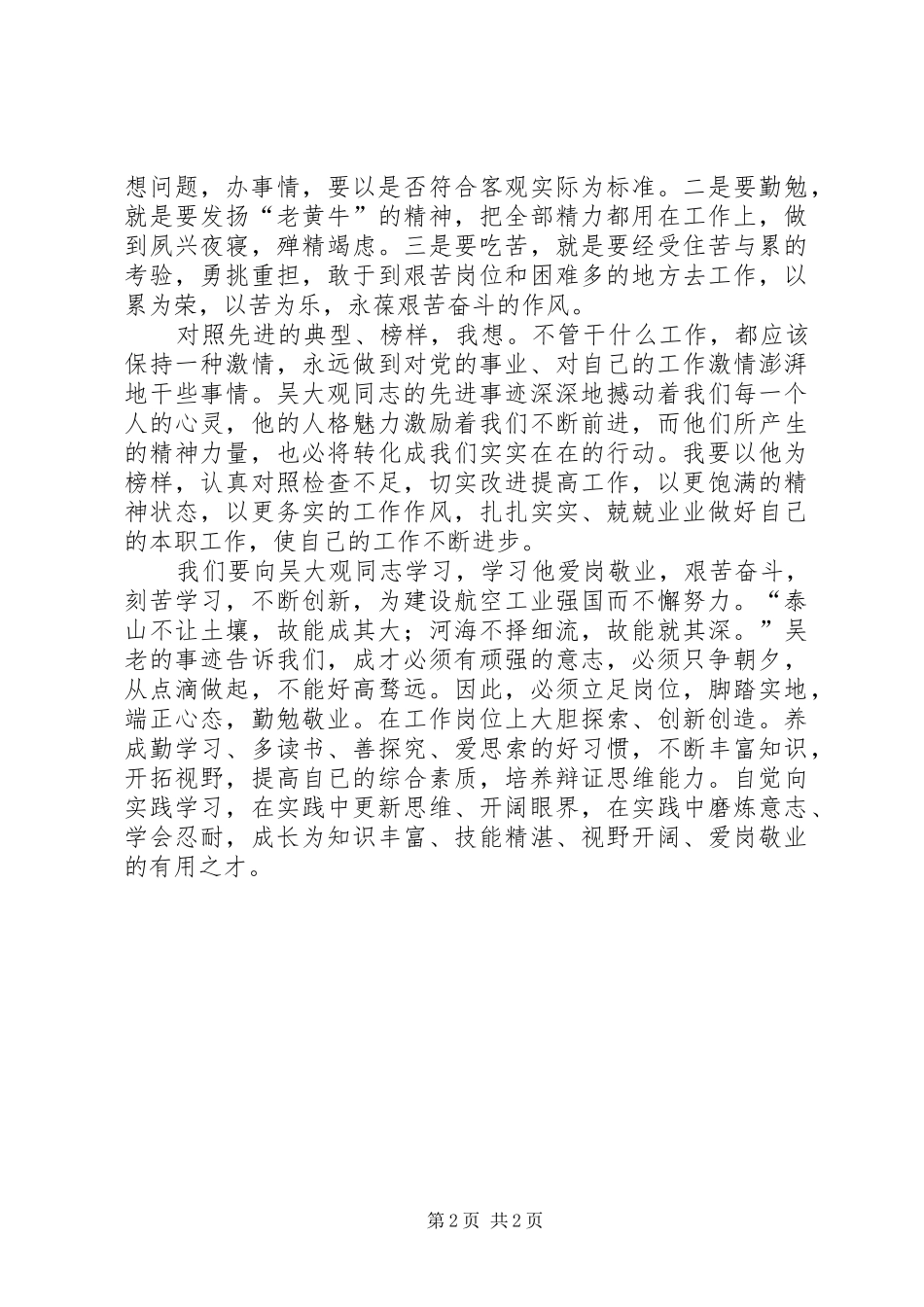 学习吴大观心得_第2页