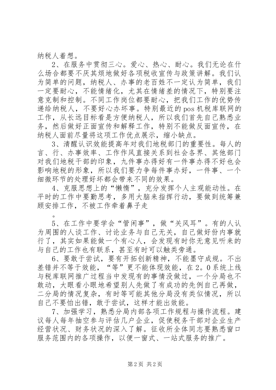 效能建设个人心得体会_第2页