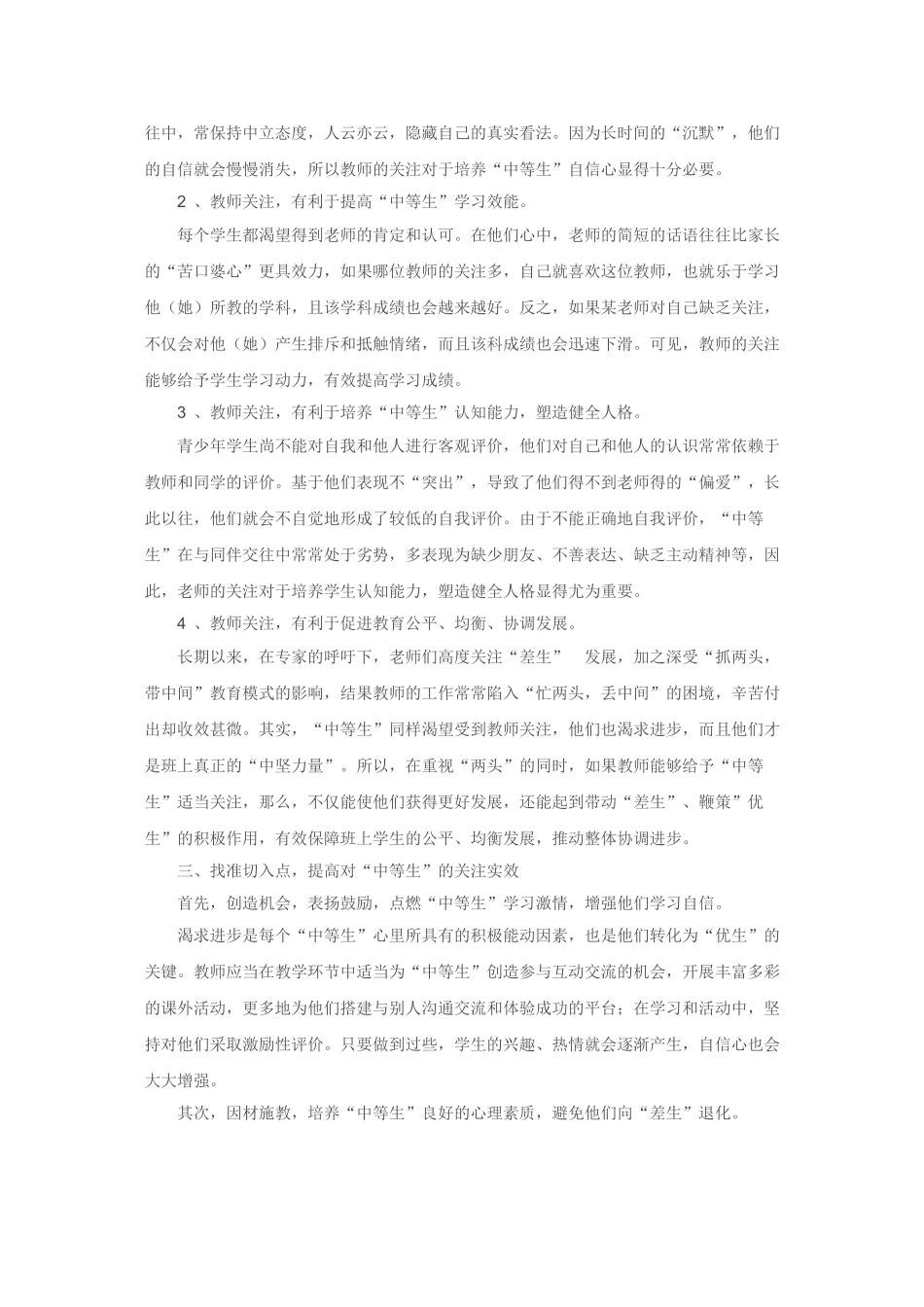 被遗忘的角落的中等生_第2页