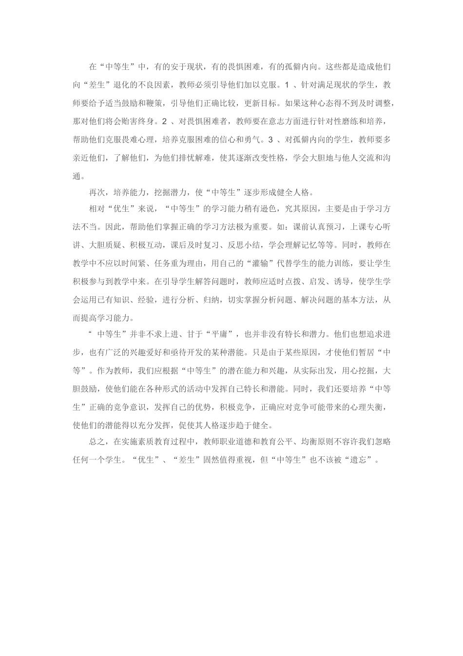 被遗忘的角落的中等生_第3页