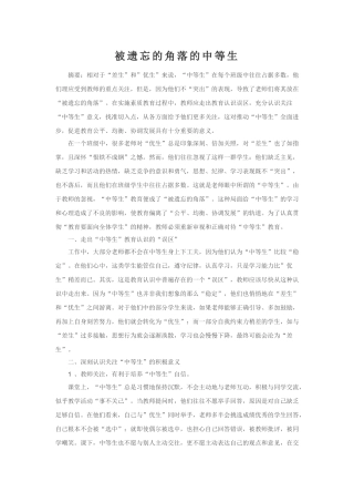 被遗忘的角落的中等生