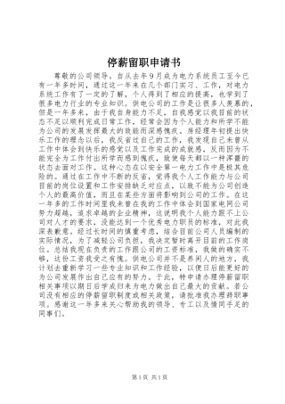 停薪留职申请书
