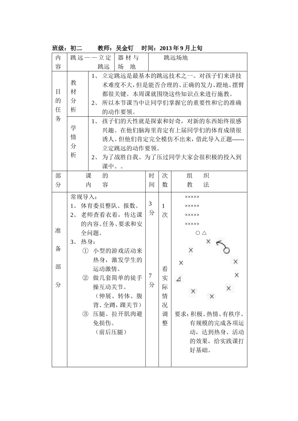 跳远技术一，9月份1_第1页
