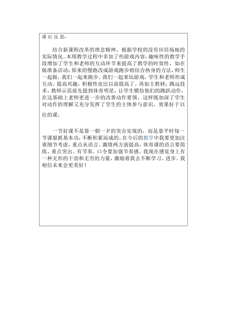 跳远技术一，9月份1_第3页