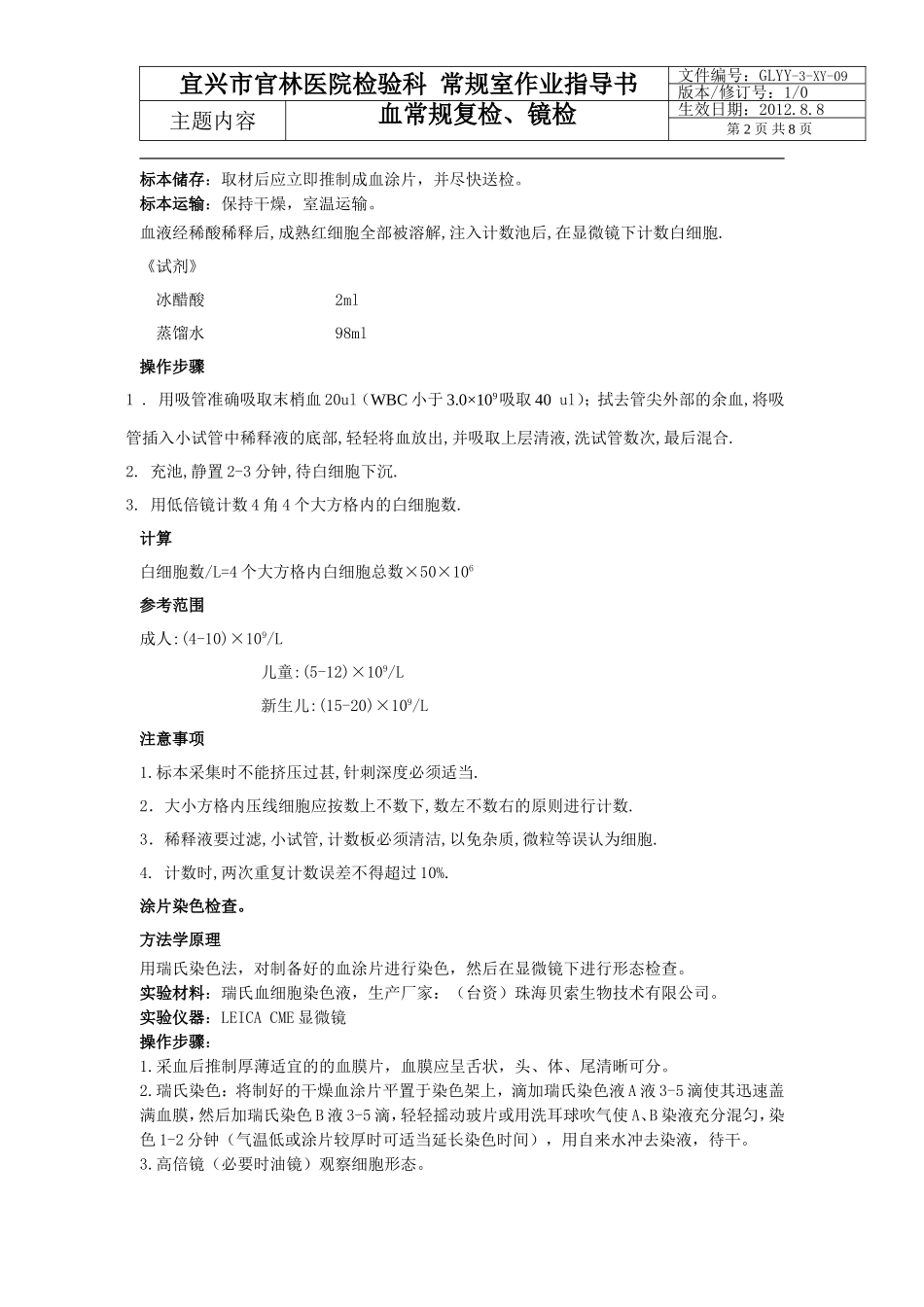 血常规复检、镜检标准操作程序_第2页
