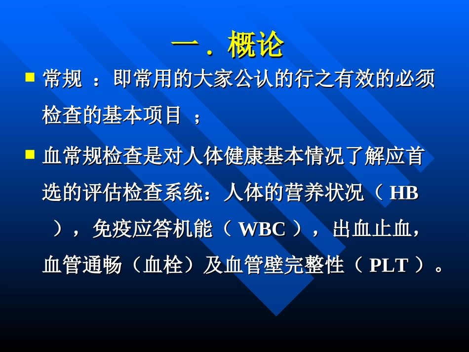 血常规结果解释_第2页